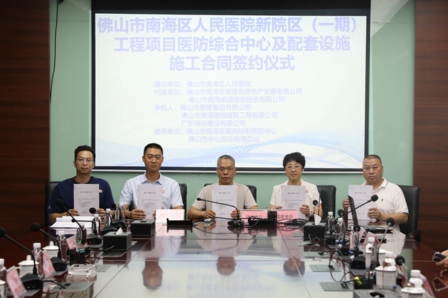 再傳捷報(bào)！佛山市南海區(qū)人民醫(yī)院新院區(qū)（一期）醫(yī)防綜合中心項(xiàng)目簽約