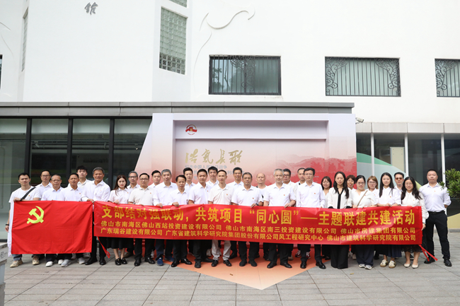 支部結(jié)對(duì)聚合力，抗戰(zhàn)精神促新程 ——佛山房建集團(tuán)積極參與黨支部聯(lián)建共建活動(dòng)